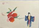三宅鳳白筆　木版画　「ハイビスカスと琉球人形」