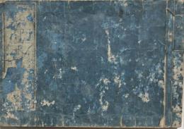 花鳥山水画式　二編