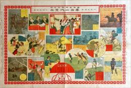 奈翁一代雙六 : 冒険世界新年附録