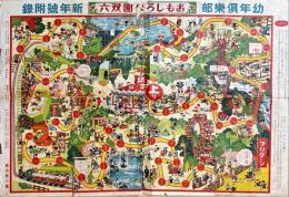 おもしろ公園双六