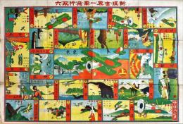 新版世界一周飛行双六