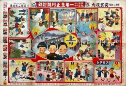 仲ヨシ部隊突貫双六