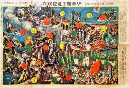 少年騎士遠征双六