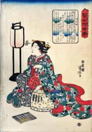 賢女列婦伝　井筒姫