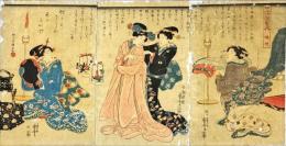 婦人諸禮鑒之内　婚禮