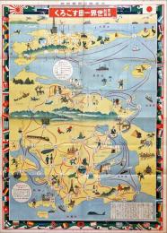 家庭教育世界一周すごろく