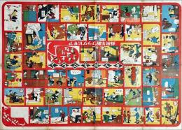 まんがすごろく