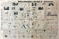 支那事変皇軍大勝双六