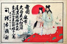 各国麻布・久留米大和縞絣　引札