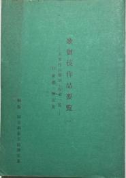 歌舞伎作品要覧 : 主要作品場割・役名一覧
