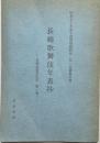 長崎歌舞伎年表抄