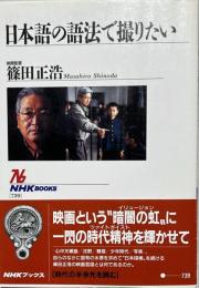 日本語の語法で撮りたい