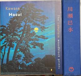 Kawase Hasui : the complete woodblock prints　川瀬巴水　揃2冊