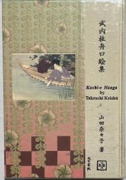 武内桂舟口絵集 = Kuchi-e hanga by Takeuchi Keishū