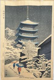 浅野竹二木版画　【興福寺雪】