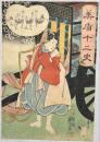 国芳画　美盾十二支の内　丑