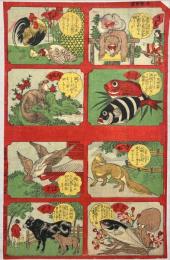 木版彩色刷　おもちゃ絵　【鳥獣魚尽ーさる・にわとり・しまだいたい・たぬき・きつね・はと・たこまぐろ・うし】