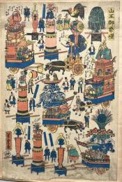 芳虎画　木版彩色　山王御祭禮
