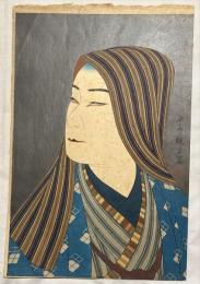 吉川観方木版画　【初代中村鴈治郎の紙屋治兵衛】