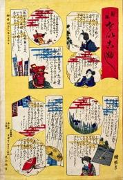 新版さいこぶし　：　おもちゃ絵