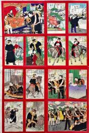 福島中佐旅行雙六