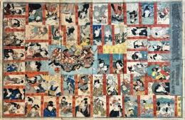 東海道五十三驛看立双六