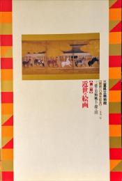 近世の絵画