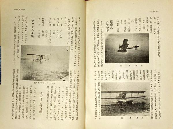 復興記念小史(堺大濱日本航空輸送研究所) / 古本、中古本、古 復興記念小史(堺大濱日本航空輸送研究所) / 古本、中古本、古