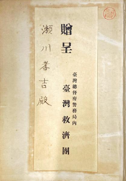 台湾総督府原著 王 順隆 新編【新編 台日大辞典】