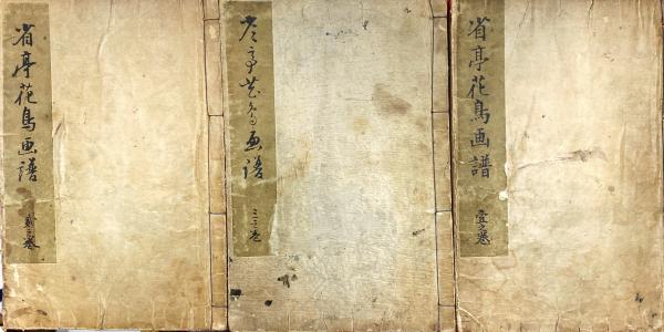 省亭花鳥画譜(渡邉省亭画) / 杉本梁江堂 / 古本、中古本、古書籍の通販 