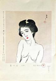 竹久夢二木版画　夏の女