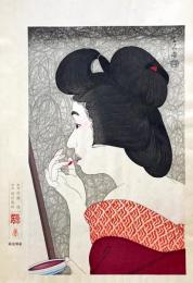 鳥居言人木版画　口紅　