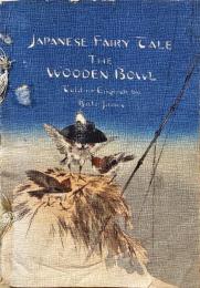 JAPANESE FAIRY TALE THE WOODEN BOWL　（日本お伽話　鉢かづき）