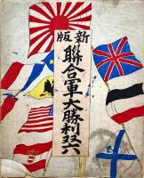 聯合軍大勝利雙録