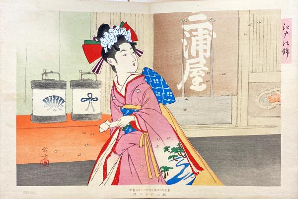 江戸の錦(池田輝方画) / 古本、中古本、古書籍の通販は「日本の古本屋