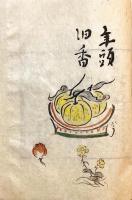 小川芋銭翁草画帖　第一～四輯