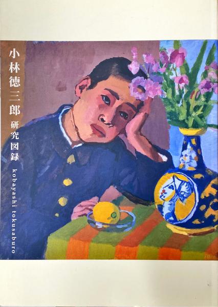 日本における立法と法解釈の史的研究　第三巻　近代　小林宏　汲古書院　図書館除籍本 日本における立法と法解釈の史的研究 第三巻 近代 小林宏
