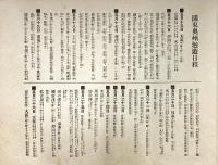 関東奥州廻遊紀念写真帖