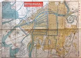 改正大阪市明良新地図