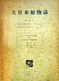 ヒメノガスター亞目及スツポンタケ亞目