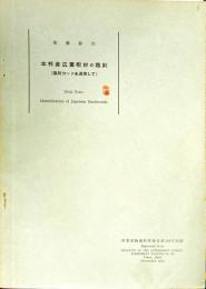 本邦産広葉樹材の識別（識別カードを適用して）