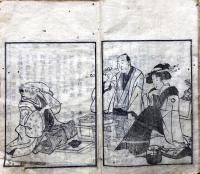 王子道中膝栗毛