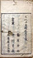 王子道中膝栗毛