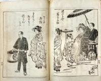 女郎買の用心 : 色情克己