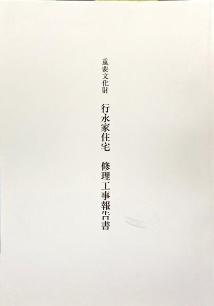 風に吹かれてドンキホーテ : 別役実戯曲集(別役実 著) / 杉本