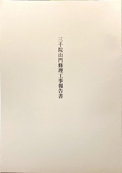大和古物漫遊(岡本彰夫 著) / 杉本梁江堂 / 古本、中古本、古