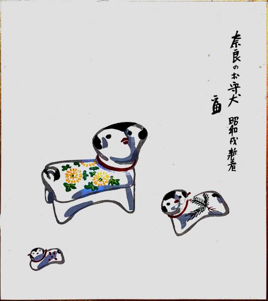 徳力富吉郎木版画色紙 奈良のお守犬 杉本梁江堂 古本 中古本 古書籍の通販は 日本の古本屋 日本の古本屋 徳力富吉郎木版画色紙 奈良のお守犬 杉本梁江堂 古本 中古本 古書籍の通販は 日本の古本屋 日本の古本屋