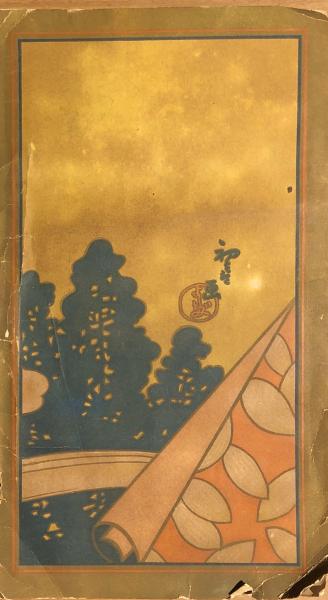 高野山名所圖繪 : 参詣要覧(吉田初三郎画) / 古本、中古本、古