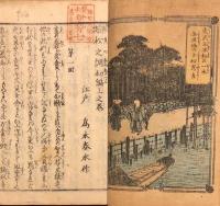 清談松之調