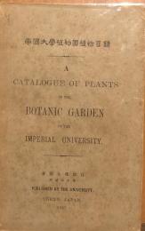 帝国大学植物園植物目録